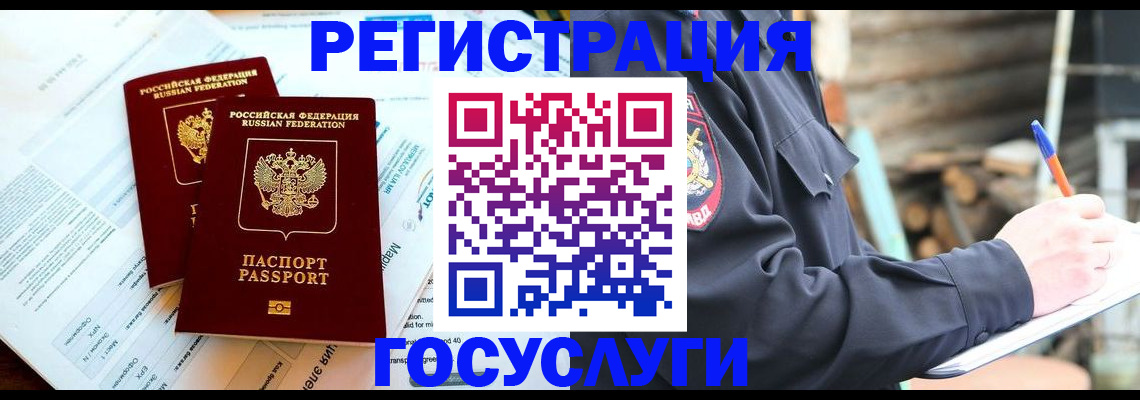 прописка иностранных граждан в Адыгее