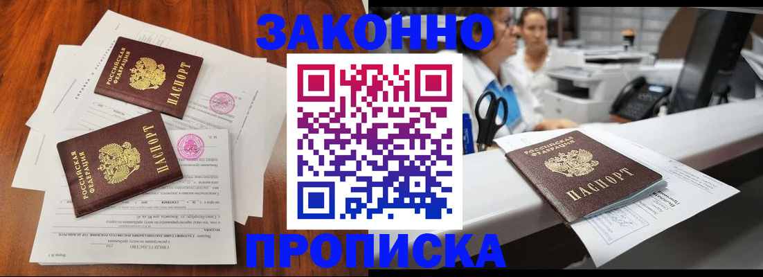 временная прописка в Адыгее