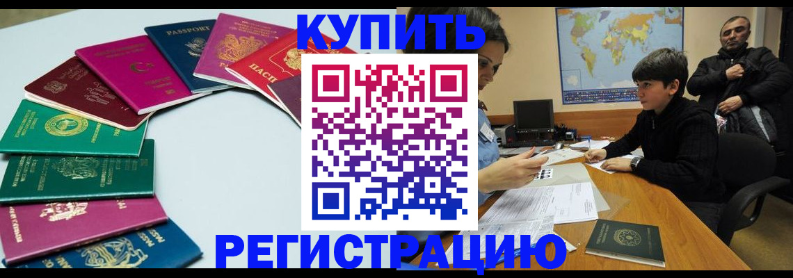 прописка в Адыгее